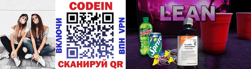 Кодеин напиток Lean (лин)  Купить закладки  Белебей 